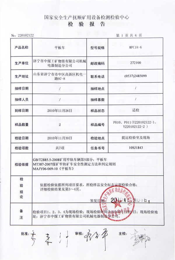 平板车质量检验报告