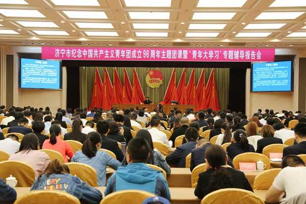 热烈祝贺济宁市青年联合会第十届委员会全体会议预备会议召开