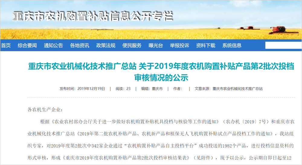 热烈祝贺中煤集团旗下卡特机器人公司无人机入选重庆市农机购置补贴名单