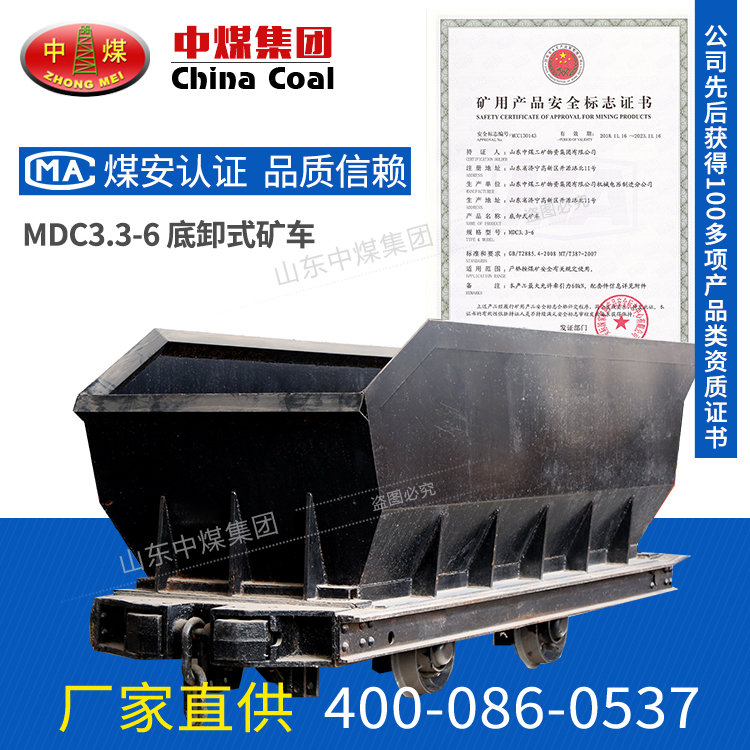 MDC3.3-6底卸式矿车
