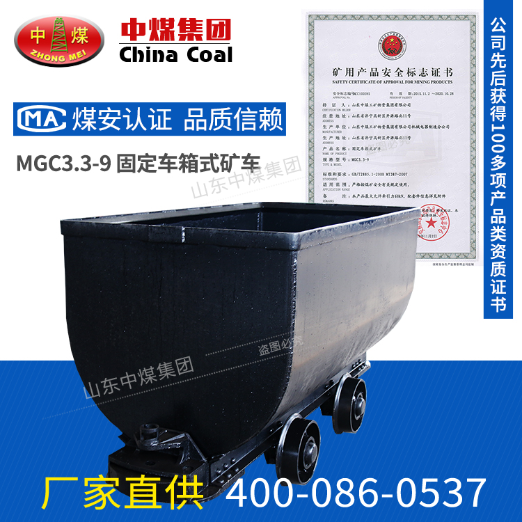 MGC3.3-9固定式矿车