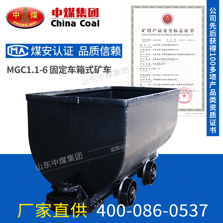 MGC1.1-6固定式矿车