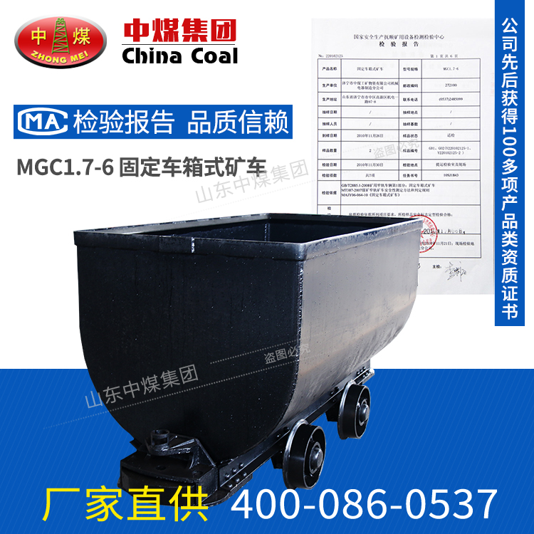 MGC1.7-6固定车箱式矿车