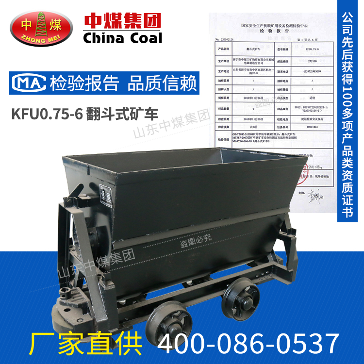 KFU0.75-6翻斗式矿车