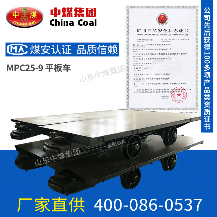 MPC25-9矿用平板车