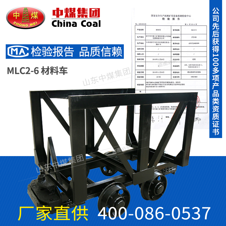 MLC2-6矿用材料车