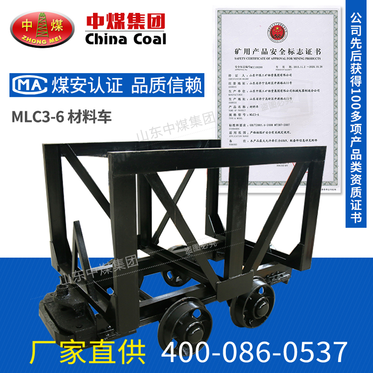 MLC3-6材料车