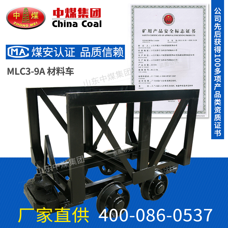 MLC3-9A材料车
