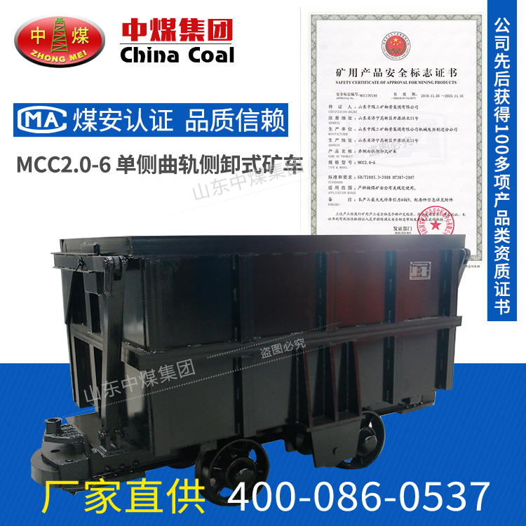 MCC2.0-6单侧曲轨侧卸式矿车