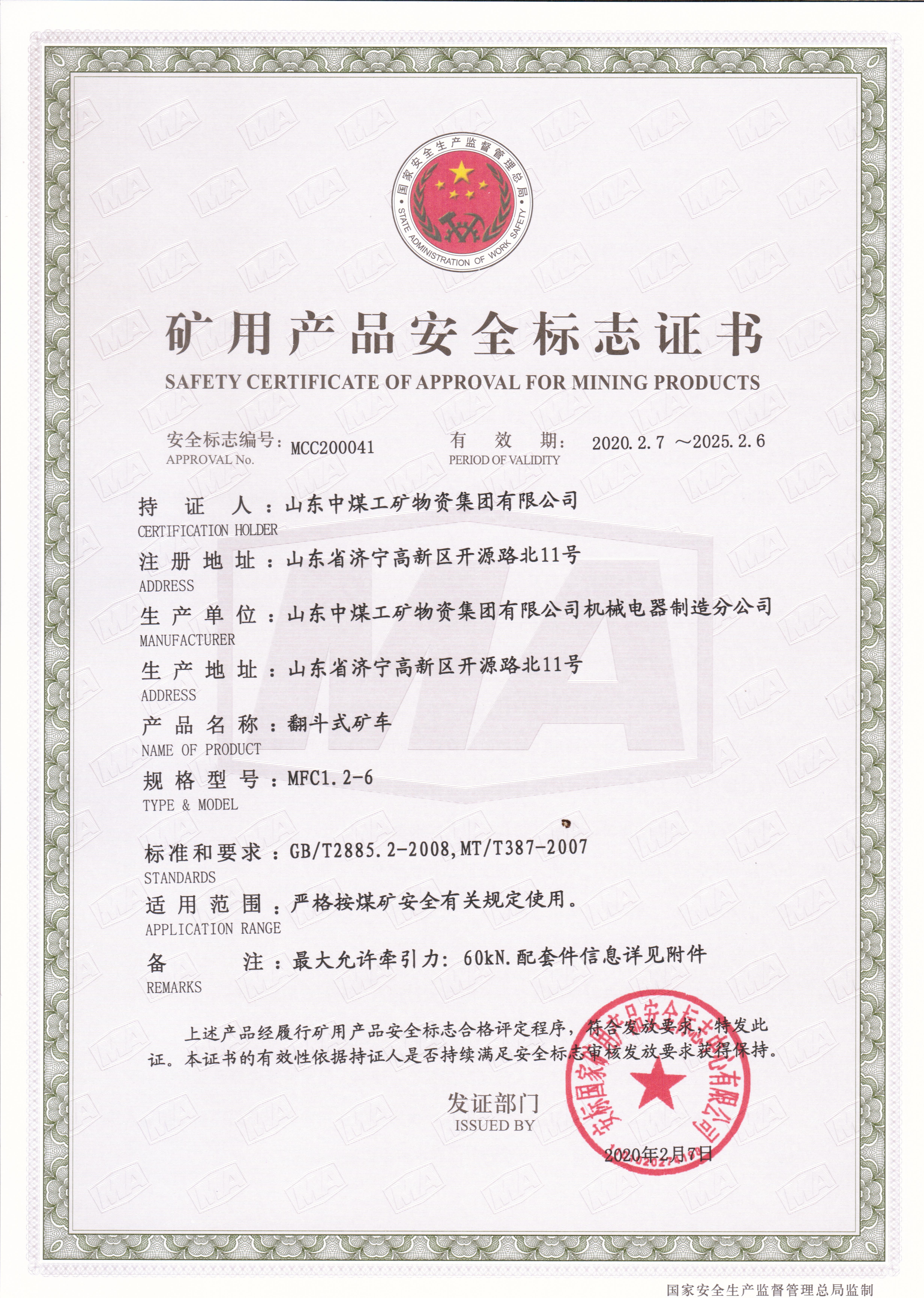 翻斗式矿车质量检验报告