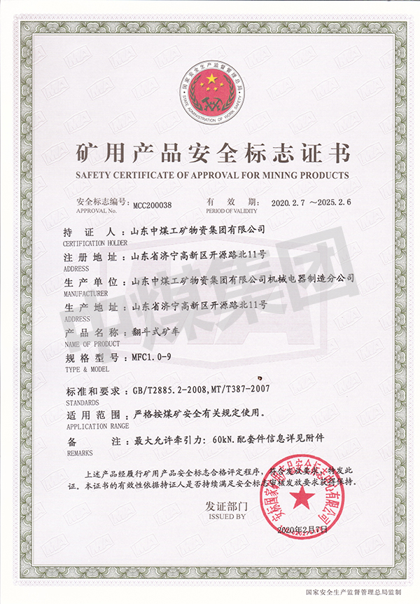 翻斗式矿车质量检验报告